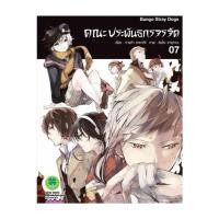 ราคา นายอินทร์ หนังสือ คณะประพันธกรจรจัด 7 (19390769266)