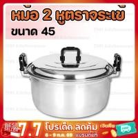 ราคา หม้อหนา 45 ซม. ตราจระเข้ หูใหญ่ เนื้ออลูมิเนียม หนาพิเศษ (29453672984)