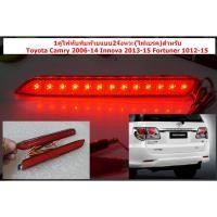 ราคา 1คู่ไฟทับทิมกันชนท้าย2จังหวะ(ไฟเบรค)สำหรับ Toyota Camry 200-14 Innova 2013-15 Fortuner 2012-15 (21589644786)
