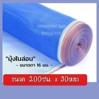 ราคา ผ้าแยงเขียว ผ้าลาน ผ้าลานตากข้าว ตาข่ายมุ้ง มุ้งไนล่อน ผ้ามุ้งเขียว (200*30หลา) (42867619604)