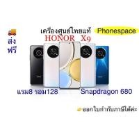 ราคา HONOR X9 แรม8รอม128 Snapdragon680 เครื่องใหม่ เครื่องศูนย์ไทยแท้ ล็อตเคลียร์สต็อคจากศูนย์ประกันร้าน3เดือนผ่อนSplayleter (22241741238)