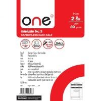 ราคา ONE บิลเงินสด คาร์บอน No.3 2 ชั้น (แพ็ค3เล่ม) (8979918241)