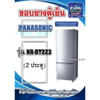 ราคา ขอบยางตู้เย็นPANASONIC รุ่นNR-BT223 ( 2 ประตู ) (27851715600)