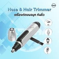 ราคา Nose & Ear Hair Trimmer เครื่องตัดขนจมูก กันคิ้ว ที่ตัดขนจมูก กรรไกรตัดจนจมูก ขนหู และตัดแต่งหนวด (12496388174)
