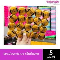 ราคา ส่ง10ชิ้นๆละ22-. Maza PowerBlock ครีมกันแดดมาซ่า maza 5กรัม พร้อมส่งค่ะ (3964458765)