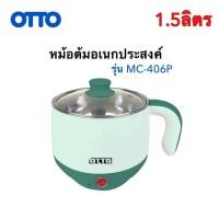ราคา **OTTO MC-406P หม้อต้มอเนกประสงค์ 1.5 ลิตร (สีเขียว) (44007139665)
