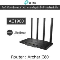 ราคา TP-LINK เราเตอร์ AC1900 Wireless MU-MIMO Wi-Fi Router รุ่น Archer C80 (26056036832)