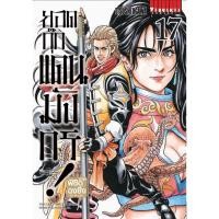 ราคา ยอดกุ๊กแดนมังกร ภาคพิชิตฉงชิ่ง แยกเล่ม1-17 มือหนึ่ง หนังสือการ์ตูน มังงะ (2368689741)