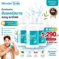 ราคา น้ำยาบ้วนปาก Wonder Smile Bamboo Mouthwash สูตรพรีเมียม 4 ขวด (42766723168)