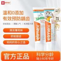 ราคา ยาสีฟันเด็ก ยาสีฟัน ยาสีฟันสําหรับเด็ก Elmex elmex ทารกเด็กวัยหัดเดิน 0-6-12 ปี Anti-Moth Anti-Taste ฟลูออไรด์ (49513175216)