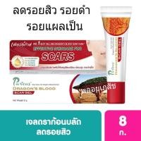 ราคา (พร้อมส่ง)เพียวริก้าส์ ดราก้อนบลัด สการ์เจล ลดรอยสิว รอยดำ รอยแผลเป็น 8g.Puricas Dragon's blood scar gel (21701077147)