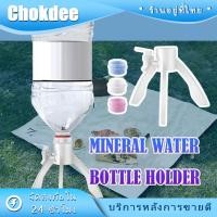 ราคา 2ชุด ขาตั้งเครื่องจ่ายน้ำ 5L ขาตั้งก๊อกน้ำพลาสติก เครื่องดื่มขวดใหญ่ สำหรับเลี้ยงปลา ดื่มน้ำ ประหยัดแรง (42476648871)