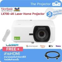 ราคา Projector VIEWSONIC LX700-4K (3,500 lm. Laser Home Projector​) แถมฟรี สาย HDMI **รับประกันศูนย์ไทย 3ปี*** (25590290498)