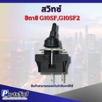 ราคา สวิทซ์เครื่องมือช่าง No.46 Hitachi G10SF,G10SF2 สามารถออกใบกำกับภาษีได้ (22069776789)