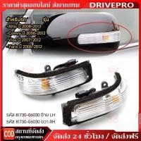 ราคา DRIVEPRO⚡ ไฟเลี้ยวกระจกมองข้าง 08 Altis, Camry, Vios, Yaris อัลติส คัมรี่ วีออส ยาริส (27244764195)