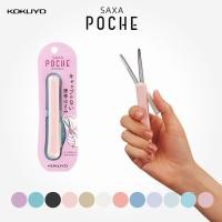 ราคา Kokuyo Saxa Poche Compact Portable Scissors - Positive & Relax Collection (29294414668)