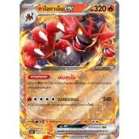 ราคา Pokemoncard กาโอกาเอ็นex H 022/071 (43832497832)