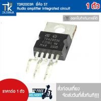 ราคา TDA2003A ยี่ห้อ ST Audio amplifier integrated circuit (25697150946)