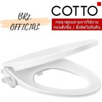ราคา Cotto ฝารองนั่งอเนกประสงค์ (ไม่ใช้ไฟฟ้า) รุ่น Convenience CVN92205