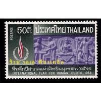 ราคา แสตมป์ไทย - ยังไม่ใช้ สภาพเดิม - ปี 2511 : ชุด ปีสากลแห่งสิทธิมนุษยชน #602 (13919536134)