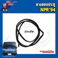 ราคา ยางขอบประตู NPR120 (NPR'94)// NPR 85 **ราคาต่อข้าง (20177551080)