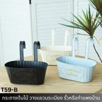 ราคา SR กระถางเหล็กแขวนดอกไม้ ราวคู่ สวนระเบียง ประดับบ้าน คอนโด ตัวตะขอแขวนถอดออกปรับเป็นแบบกระถางตั้งพื้นได้ (T59-B) (28784336745)