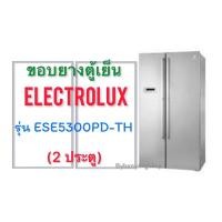 ราคา ขอบยางตู้เย็น ELECTROLUX รุ่น ESE5300PD-TH (2 ประตู) Side by Side (18387948089)