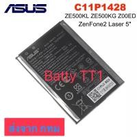 ราคา แบตเตอรี่ Asus Zenfone 2 Laser ZE500KL / Z00ED / X009D C11P1428 2400mAh ส่งจาก กทม (27040060571)