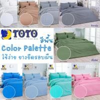 ราคา TOTO สีพื้น ผ้าปูที่นอน + ผ้านวม นวมหนา/นวมบาง Plain colors by โตโต้ เทา น้ำตาล เขียว ชมพู มินิมอล Minimal พาสเทล Pastel (7079340067)