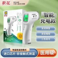 ราคา 葵花红外线电子体温专用精准额温家用人体测温仪体温耳温计Thermometers, electronic thermometers, precision thermometers, high accuracy infrared thermometers (52759286873)