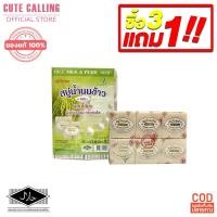 ราคา โค้ด INCLZ55 ลด50% ซื้อ 3 แถม 1 สบู่วิภาดา สบู่น้ำนมข้าว+ ผสมไข่มุกแท้100% เปลือยเล็ก (17792550306)
