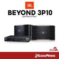 ราคา [ใส่โค้ดลดสูงสุด 2,000บ.] JBL Beyond 3P10 Karaoke set เซ็ตคาราโอเกะ JBL BEYOND 3 Pasion 10 รับประกันศูนย์ Music Arms (25907990091)