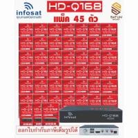 ราคา แพ็ค 45 ตัว INFOSAT กล่องรับสัญญาณดาวเทียม รุ่น HD Q168 (27476455172)