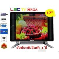 ราคา ทีวี 17นิ้ว ราคาพิเศษ ใช้ต่อโซล่าเซลได้ (7534638604)