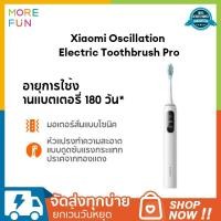 ราคา Xiaomi Oscillation Electric Toothbrush Pro แปรงสีฟันไฟฟ้า แปรงสีฟันโซนิค แปรงสีฟัน ทำความสะอาดล้ำลึก (42813763732)