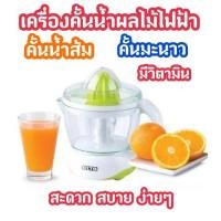 ราคา พร้อมส่งจร้าาOTTO เครื่องคั้นน้ำผลไม้ คั้นน้ำส้ม น้ำมะนาว เครื่องคั้นน้ำส้ม ความจุ 0.5 ลิตร รุ่นJE-341/341A (3337335869)