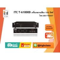 ราคา ITC Audio T-61000D | เครื่องขยายเสียง 1000 วัตต์ 4-16Ω,100V (55963160531)
