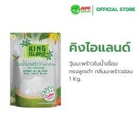 ราคา King Island (คิง ไอแลนด์) วุ้นน้ำมะพร้าวถุง กลิ่นมะพร้าวอ่อน ขนาด 1 kg. (11647322805)