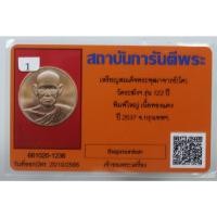 ราคา เหรียญ สมเด็จพระพุฒาจารย์(โต) วัด ระฆัง รุ่น 122 ปี พิมพ์ใหญ่ เนื้อทองแดง ปี 2537 พร้อม บัตรรับรองพระแท้ (19383694958)