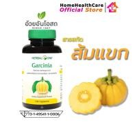 ราคา Herbal One Garcinia การ์ซีเนีย ผลส้มแขก อ้วยอันโอสถ 100 แคปซูล (23857058763)