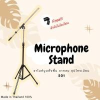 ราคา Microphone Stand #SM 501 ขาไมค์บูมตั้งพื้น (22880935618)
