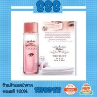 ราคา Mistine Touch Out Eye Make Up Remover​ เมคอัพรีมูฟเวอร์ (1251944086)