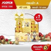 ราคา Scotch สก๊อต กระเช้า A รังนกแท้ รอเยล โกลด์ 40 มล.จำนวน 10 ขวด (X1 กระเช้า) ของขวัญปีใหม่ *คอลครูปาน (980778305)