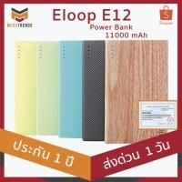 ราคา ใช้โค้ด GADFEB20 คืนเงิน 20% Eloop E12 (อีลูป) ของแท้ 100% ประกัน 1 ปี แบตสำรอง Power Bank 11000mAh ฟรีสาย Micro (3116825470)