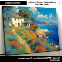 ราคา กรอบรูปแคนวาส ภาพวิวบ้านริมทะเล ทิวทัศน์ธรรมชาติ แต่งบ้านสวยด้วยภาพแต่งบ้านคุณภาพสูง C-1170 (51903118092)