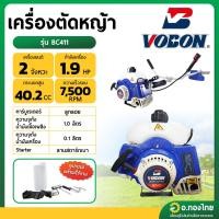 ราคา เครื่องตัดหญ้า 411 2 จังหวะ 2T รุ่น BC411 ยี่ห้อ VOBON (25817661037)