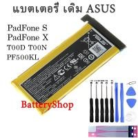 ราคา แบตเตอรี่ เดิม ASUS Padfone S Padfone X T00D PF500KL T00N แบตเตอรี่ C11P1322 2300MAh รับประกัน 3 เดือน (20829812051)