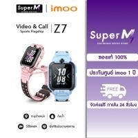 ราคา imoo Kid Smart Watch Z7-นาฬิกาโทรศัพท์ป้องกันเด็กหาย ระบุตำแหน่ง กล้องหน้า-หลัง วิดีโอคอล 4G ตรวจสุขภาพ กันน้ำ (27072396946)