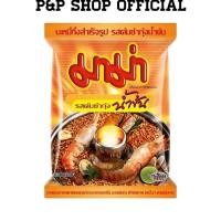 ราคา มาม่ารสต้มยำกุ้งน้ำข้น บะหมี่กึ่งสำเร็จรูปมาม่าต้มยำกุ้งน้ำข้น มาม่าแสนอร่อยเปิด พร้อมเครื่องปรุงถูกหลักอนามัย55กรัม (42113364393)