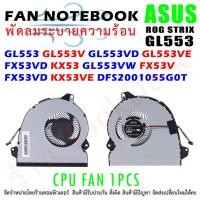 ราคา F047 พัดลม CPU Fan ASUS ROG Strix GL553 GL553V GL553VD GL553VE GL553VW FX53V FX53VD KX53 KX53VE DC 5V DFS2001055G0T (11157189457)